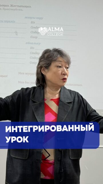 6 марта состоялся интегрированный урок на тему «Әлеуметтік теңсіздік / Модели социально-экономического развития» для студентов 1 курса специальности «Маркетинг». Занятие провели молодой педагог Тұрғанғалиұлы А. совместно с наставником Амировой Т.А.

Урок прошёл на казахском и русском языках, что помогло студентам развить коммуникативные навыки и глубже понять тему. В ходе занятия были рассмотрены модели социального неравенства, его причины и последствия, а также влияние на экономическое и общественное развитие.

Студенты активно участвовали в обсуждениях, работали в группах и делились своими мнениями по данной теме. Занятие показало высокий уровень подготовки преподавателей и заинтересованность студентов в обсуждении актуальных социально-экономических вопросов.
