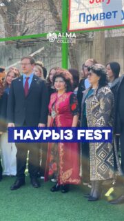 В колледже МАБ прошёл Наурыз Fest, приуроченный к празднованию Наурыза 🌷

Гостей мероприятия ждала насыщенная программа: торжественный концерт, баурсак party, национальные игры и новые знакомства.

Праздник прошёл в тёплой и дружелюбной обстановке, объединив всех участников и подарив яркие эмоции и впечатления. 💙