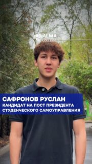 🎓 Кандидат на пост президента студенческого самоуправления

Сафронов Руслан
Группа: 12 МР

Активный, целеустремлённый и ориентированный на результат. Капитан баскетбольной команды и участник отдела маркетинга колледжа МАБ, он уже вносит вклад в развитие студенческой среды.

Руслан придерживается принципа: меньше слов — больше дела. Его цель — сделать колледж не просто местом учёбы, а пространством, где хочется развиваться, участвовать и реализовывать себя.

В своей программе он делает акцент на усилении студенческой жизни: больше сильных и вовлекающих мероприятий, развитие спорта, творчества и медиа, а также продвижение колледжа и привлечение новых абитуриентов через современные форматы и инициативы.

🗳 Выборы состоятся 4 мая