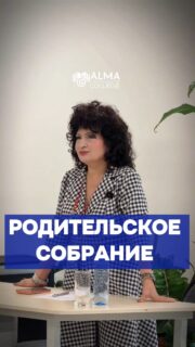 📚 В колледже МАБ состоялось родительское собрание 1 курса

В рамках встречи были рассмотрены ключевые вопросы образовательного процесса: график обучения, итоги аттестации за март, а также возможности обучения в Швейцарском институте технологий и предпринимательства.

Особое внимание было уделено семинару на тему «Эмоциональная связь с ребёнком: как не потерять контакт», направленному на укрепление взаимодействия между родителями и студентами.

Собрание стало важной площадкой для открытого диалога между администрацией колледжа и родителями 🤝