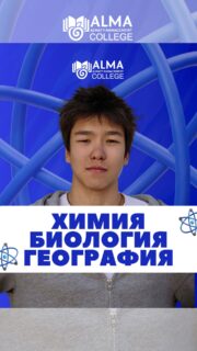 Неделя химии и биологии в колледже МАБ 🔬

Студенты и преподаватели участвуют в интерактивах, проводят эксперименты и погружаются в мир естественных наук через практику и живое взаимодействие!

Наука - это не только теория, но и возможность изучать, исследовать и открывать новое 📚
