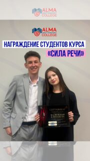 В КОЛЛЕДЖЕ МАБ ЗАВЕРШИЛСЯ КУРС ОРАТОРСКОГО ИСКУССТВА «СИЛА РЕЧИ» 🎤✨

На протяжении учебного года студенты учились уверенно выступать перед публикой, работать с голосом, бороться со страхом сцены и развивать навыки коммуникации.

По итогам курса преподаватель Шишацкий Олег Михайлович вручил студентам сертификаты об успешном окончании программы 🤍

Благодарим Олега Михайловича за знания, поддержку и вклад в развитие наших студентов!

А ребятам желаем уверенности в себе, смелости и больших успехов впереди ✨