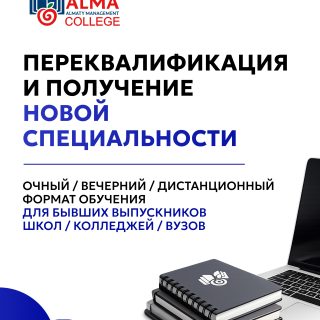 🎓 Хотите получить новую специальность или пройти переподготовку?

Колледж МАБ открывает набор на программы вечернего и дистанционного обучения для тех, кто хочет развиваться, сменить профессию или получить новую квалификацию без отрыва от работы.

Что доступно?
✔ Получение новой специальности после 11 класса
✔ Переквалификация после колледжа (ТиПО) или высшего образования

Обучение проходит в удобном формате:
• очное обучение
• вечернее обучение
• дистанционное обучение

Срок обучения зависит от вашего предыдущего образования и выбранной специальности.

Каждый случай рассматривается индивидуально, поэтому мы подберем наиболее подходящий вариант именно для вас.

📞 Консультация:
+7 707 846 4427

Или напишите нам в Direct - ответим на все вопросы и поможем подобрать программу обучения.