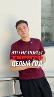 🚫 Не поступил в университет из-за ЕНТ?

🎓 Поступай в Колледж МАБ без ЕНТ и вступительных экзаменов, получай востребованную профессию, практический опыт уже во время обучения и продолжай обучение в университете по сокращенной программе.

Не теряй время - начни строить карьеру уже сегодня
📩 Оставляй заявку и получи консультацию по поступлению.
