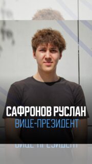 🚀 ВИЦЕ-ПРЕЗИДЕНТ КОЛЛЕДЖА МАБ!

Руслан переходит на второй курс специальности «Маркетинг» и уже успел стать частью студенческого самоуправления Колледжа МАБ.

Здесь он развивает навыки общения, учится выступать перед аудиторией, организовывать мероприятия и брать на себя ответственность 🚀

🎓 В Колледже МАБ студент раскрывает себя в разных направлениях и находит возможности для роста ещё во время обучения!