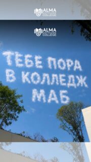 Мы в знаки верим 😂💙
#маб #поступление #колледж #алматы
