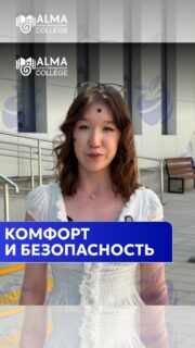 🎓 КОМФОРТ, В КОТОРОМ ХОЧЕТСЯ УЧИТЬСЯ!

Когда впереди целый учебный день, важны не только пары, но и пространство вокруг: спокойная атмосфера, удобная инфраструктура, безопасность и место, где можно отдохнуть между занятиями.

Лумия показывает Колледж МАБ таким, каким его видят сами студенты - изнутри и без лишних слов. 💙

А что для вас самое важное в колледже?👇