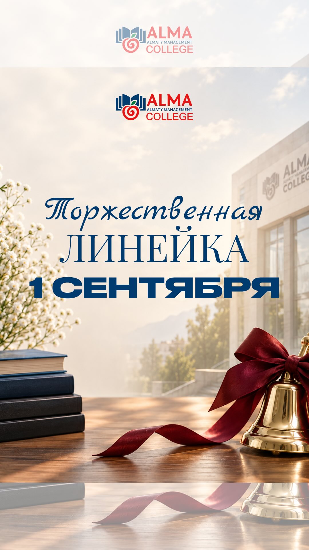 Новый учебный год - новая глава в жизни Колледжа МАБ 💙

Сегодня состоялись торжественные линейки для студентов первого, второго и третьего курсов.

Наши первокурсники познакомились со своими кураторами, получили первые студенческие билеты и официально стали частью большой семьи Колледжа МАБ.

А студенты второго и третьего курсов продолжают свой путь: получают знания, развиваются, осваивают выбранную профессию и двигаются к своим целям.

Впереди ещё много нового. Пусть этот учебный год станет для каждого временем возможностей, открытий и ярких событий! 💙

Добро пожаловать ❤️🍎