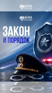 ⚖️ «ЗАКОН И ПОРЯДОК»

В Колледже МАБ состоялась профилактическая лекция для студентов, посвящённая предупреждению правонарушений среди несовершеннолетних.

Представители правоохранительных органов рассказали о правовых последствиях правонарушений, ответственности и важности соблюдения закона.

Лекцию проводили Бояубаев Ғаділ Тлеуғазыұлы, заместитель начальника УБОП ДП г. Алматы, подполковник полиции, Қадыржан Есжан, УИП ОЮП ООБ УП Бостандыкского района и старший лейтенант полиции УИП ОЮП ООБ УП Бостандыкского района Ахмадиев Оркен Галымулы.

Такие встречи помогают студентам лучше понимать свои права, обязанности и ответственность за собственные поступки.