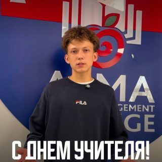 🍎 С ДНЁМ УЧИТЕЛЯ!

Наши студенты поздравляют преподавателей Колледжа МАБ с профессиональным праздником и говорят самые тёплые слова благодарности 💙

Спасибо за знания, поддержку, терпение и вклад в каждого студента. Пусть ваш труд всегда приносит гордость и вдохновение! 🌷