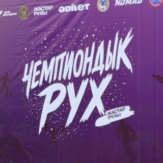 К ВЕРШИНЕ ВОСПИТАНИЯ 💪

Студенты Колледжа МАБ приняли участие в общей утренней зарядке на спортивно-тренировочном комплексе ЦСКА 🚀

Мероприятие прошло в рамках городского проекта «К вершине воспитания», комплексного плана отдела ТиПО Управления образования города Алматы и республиканского проекта «Чемпиондық рух» 🔥

Зарядились энергией, поддержали спортивный дух и провели утро активно! 💙