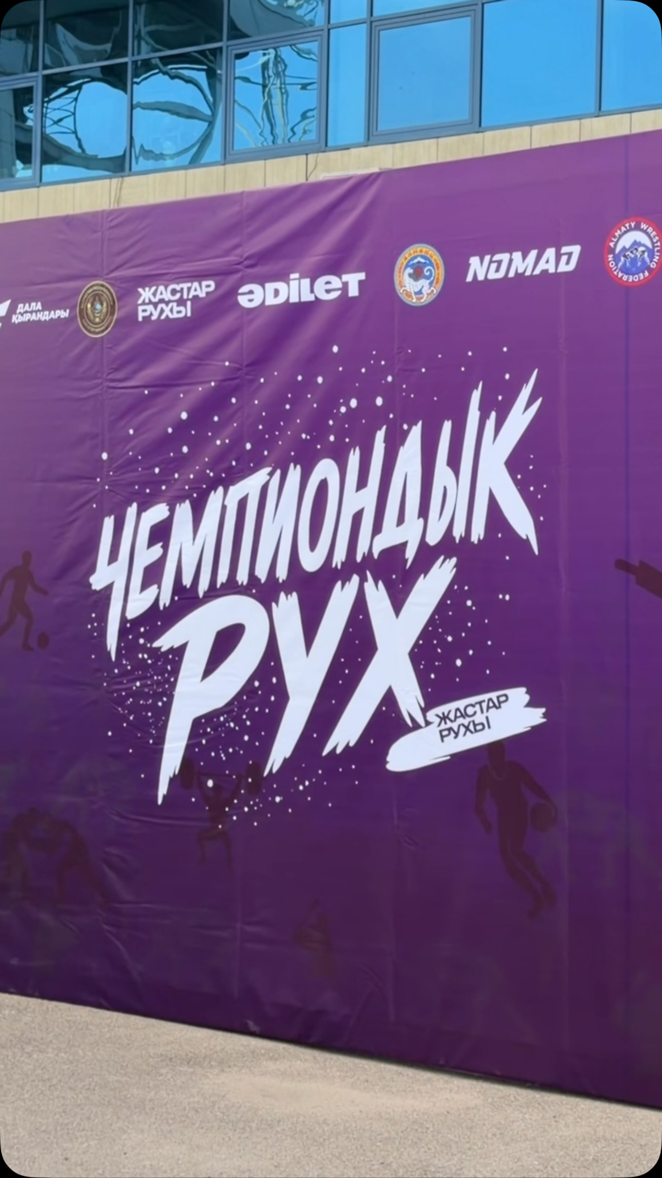 К ВЕРШИНЕ ВОСПИТАНИЯ 💪

Студенты Колледжа МАБ приняли участие в общей утренней зарядке на спортивно-тренировочном комплексе ЦСКА 🚀

Мероприятие прошло в рамках городского проекта «К вершине воспитания», комплексного плана отдела ТиПО Управления образования города Алматы и республиканского проекта «Чемпиондық рух» 🔥

Зарядились энергией, поддержали спортивный дух и провели утро активно! 💙