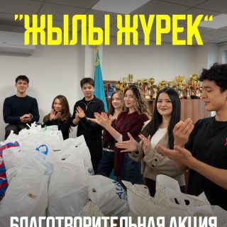 В Колледже МАБ стартовала ежегодная благотворительная акция «Жылы жүрек - ізгі тілек», приуроченная ко Дню пожилого человека. Студенты собирают продуктовые наборы, которые совсем скоро будут переданы пожилым людям 💙

Спасибо нашим студентам за участие и заботу, которая начинается с простых, но важных поступков 🫂

#oqu_agartu_ministrligi #edu.almaty #adistemelik_ortalyq_Almaty #Almaty_Adal_Azamat #Қарттаркүні
Ізгілік керуені