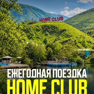 🌿 ДЕНЬ, КОТОРЫЙ ЗАПОМНИТСЯ

Ежегодный выезд в Home Club - это возможность отдохнуть от учебных будней, провести время на природе и просто побыть вместе 💙

Спортивные активности, эстафеты, музыка, танцы, вкусная еда, общение и много ярких моментов - всё, чтобы зарядиться энергией и создать новые воспоминания 🔥

Именно из таких дней складывается настоящая студенческая жизнь в Колледже МАБ! 🎓