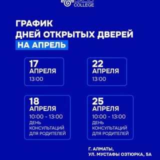 🚪 Колледж МАБ снова открывает свои двери!

Это отличная возможность:
— увидеть колледж изнутри
— познакомиться со специальностями
— пообщаться со студентами
— задать все вопросы о поступлении

📍 Алматы, ул. Мустафы Озтюрка, 5а
🔗 Регистрация — в шапке профиля