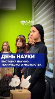 🔬 В колледже МАБ прошёл День науки

В рамках мероприятия состоялась выставка научно-технического мастерства, посвящённая 65-летию первого полёта человека в космос 🚀

Студенты представили свои проекты, продемонстрировав знания, креативность и практические навыки в различных направлениях.

Мероприятие стало отличной площадкой для реализации идей и развития интереса к науке и технологиям 💡