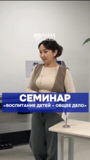 В колледже МАБ состоялся семинар «Воспитание детей — общее дело» в формате родительского часа (реализация проекта «Саналы ата-ана») на тему: «Эмоциональная связь с ребёнком: как не потерять контакт».

Спикером выступила психолог колледжа — Сергазинова А.М., которая рассказала о важности доверительных отношений и взаимодействия между родителями и детьми.

Мероприятие стало важной площадкой для обсуждения актуальных вопросов воспитания и поддержки студентов 💙