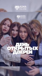 Сегодня в Колледже МАБ прошёл День открытых дверей.
Абитуриенты познакомились с колледжем, получили ответы на все вопросы и выиграли скидки на обучение.
Следите за следующими датами, будем рады видеть вас!