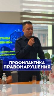 В колледже МАБ состоялась профилактическая встреча студентов с представителями правоохранительных органов.

В рамках лекции были затронуты актуальные темы, касающиеся безопасности и ответственности молодёжи: буллинг, употребление электронных сигарет, использование нецензурной лексики, нахождение несовершеннолетних вне дома после 22:00, а также вопросы дропперства и профилактики торговли людьми.

Подобные мероприятия помогают формировать правовую грамотность студентов, повышать уровень осознанности и напоминать о важности ответственности за свои действия.