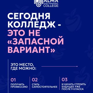 ДОБРО ПОЖАЛОВАТЬ В КОЛЛЕДЖ МЕЖДУНАРОДНОЙ АКАДЕМИИ БИЗНЕСА 💙

Мы открываем мир новому поколению лидеров и предпринимателей!