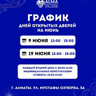 КОЛЛЕДЖ МАБ ОТКРЫВАЕТ ДВЕРИ ДЛЯ БУДУЩИХ СТУДЕНТОВ 🚀

Это шанс лично познакомиться с колледжем: увидеть атмосферу изнутри, узнать о направлениях обучения, пообщаться со студентами и получить ответы на все вопросы о поступлении 💙

📍 Алматы, ул. Мустафы Озтюрка, 5а
🔗 Регистрация доступна по ссылке в шапке профиля
