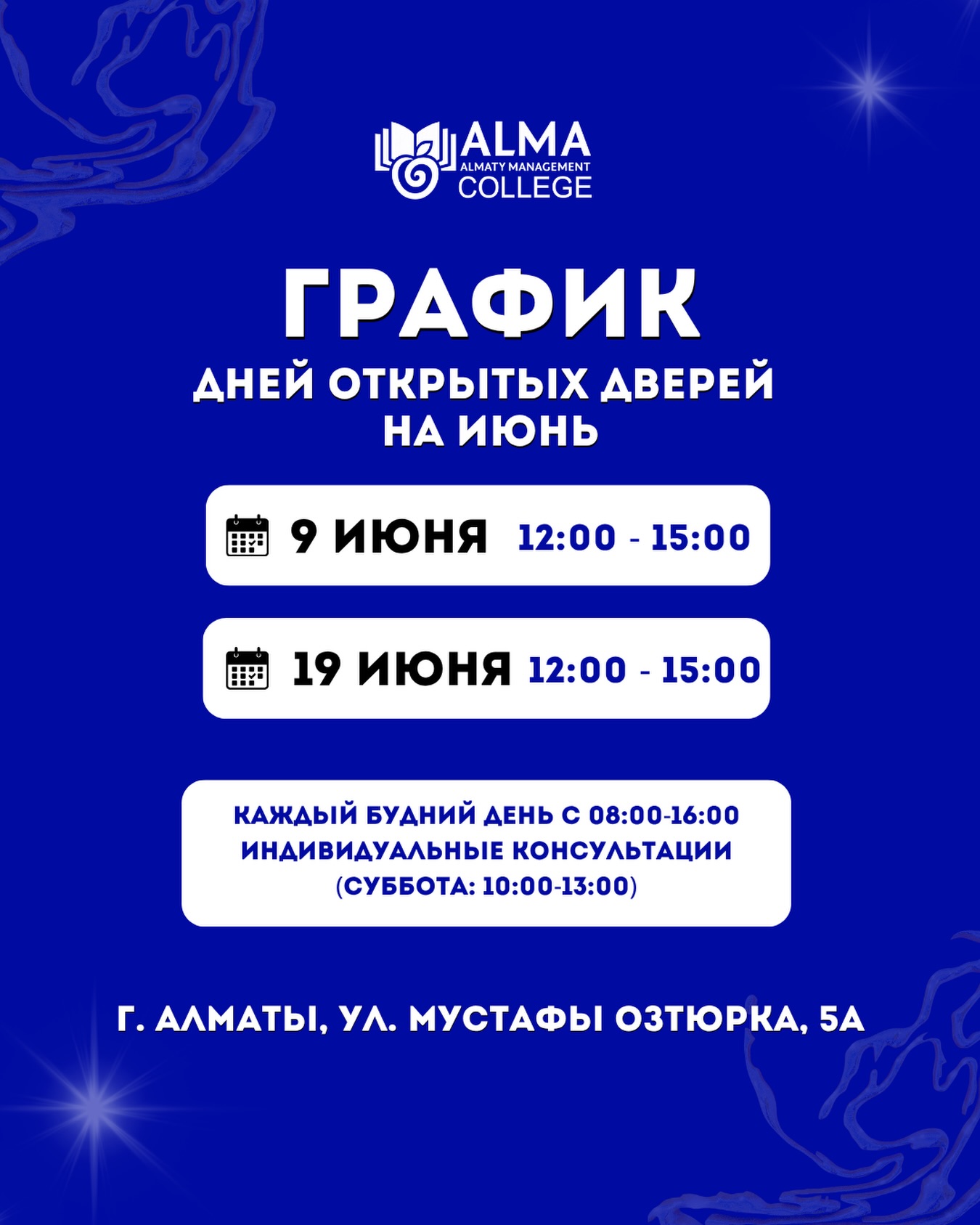 КОЛЛЕДЖ МАБ ОТКРЫВАЕТ ДВЕРИ ДЛЯ БУДУЩИХ СТУДЕНТОВ 🚀

Это шанс лично познакомиться с колледжем: увидеть атмосферу изнутри, узнать о направлениях обучения, пообщаться со студентами и получить ответы на все вопросы о поступлении 💙

📍 Алматы, ул. Мустафы Озтюрка, 5а
🔗 Регистрация доступна по ссылке в шапке профиля
