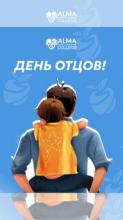 В преддверии Дня отцов студенты Колледжа МАБ приняли участие в трогательном челлендже и напомнили самым важным людям о том, как сильно они их любят ❤️

Иногда для счастья достаточно простых слов: «Папа, я тебя люблю». Поздравляем всех отцов с праздником и благодарим за поддержку, заботу и любовь, которые они дарят своим детям каждый день! ✨