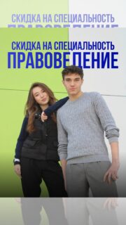 ⚖️ Мечтаете построить карьеру в сфере права?

Специальность «Правоведение» в Колледже МАБ - это возможность получить востребованную профессию, пройти практику, освоить реальные навыки и сделать уверенный шаг к юридической карьере.

🎓 После окончания колледжа вы сможете продолжить обучение в AlmaU по сокращённой образовательной программе и получить высшее образование.

🔥 Только сейчас действует скидка 30 000 ₸ на первый год обучения.
📌 Поступление осуществляется без ЕНТ и вступительных экзаменов.

📩 Оставляйте заявку в Direct или звоните по телефону:
📞 +7 707 846 4427
Количество мест ограничено!