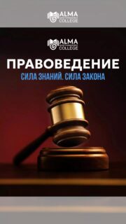 ⚖️ Юридическая профессия начинается с правильного выбора колледжа!

В Колледже Международной Академии Бизнеса мы готовим будущих специалистов, сочетая сильную теоретическую базу, практику и обучение у действующих профессионалов 🔥

📩 Оставляйте заявку и узнайте больше о поступлении на специальность «Правоведение» 💙