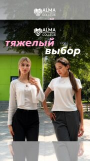 Ну сложный выбор 🥲🥲
#колледж #маб #поступление #алматы