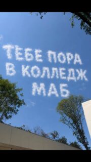 Мы в знаки верим 😂💙
#маб #поступление #колледж #алматы