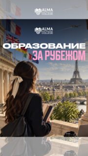 🌍 ОБРАЗОВАНИЕ ЗА РУБЕЖОМ: ВОЗМОЖНОСТИ ДЛЯ НАШИХ СТУДЕНТОВ

В Колледже МАБ прошла информационно-профориентационная встреча для студентов 3 курса, посвящённая обучению в зарубежных университетах и международным образовательным возможностям.

Студенты узнали больше о поступлении в зарубежные вузы, требованиях к абитуриентам, подаче документов, образовательных программах и перспективах дальнейшего обучения и профессионального развития.

Встреча прошла с участием представителей образовательных и консалтинговых организаций - много полезной информации, живого общения и ответов на вопросы студентов 🎓✈️