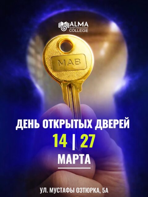 🔑 Твой ключ к будущей профессии — в Колледже МАБ!

Приглашаем школьников и родителей на День открытых дверей, где ты сможешь:
✨ познакомиться со специальностями
✨ пообщаться с преподавателями и студентами
✨ узнать всё о поступлении и студенческой жизни
✨ почувствовать атмосферу колледжа изнутри

📅 14 и 27 марта
📍 ул. Мустафы Озтюрка, 5а

Сделай первый шаг к своей успешной карьере уже сейчас — приходи и открой двери в своё будущее вместе с нами! 💙